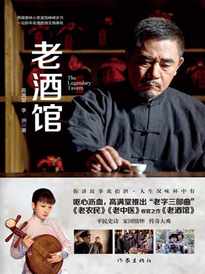 老酒馆在线阅读