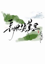长风几万里在线阅读