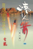 情人箭在线阅读