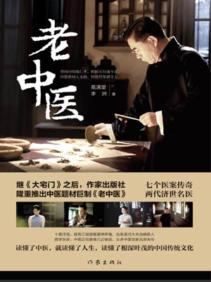 老中医在线阅读