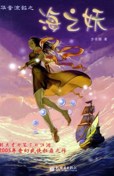 海之妖在线阅读