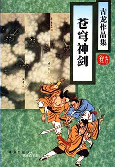 苍穹神剑在线阅读
