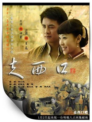走西口在线阅读