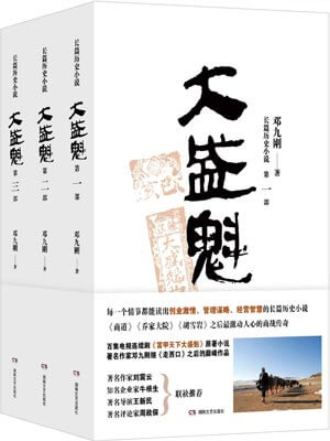 大盛魁在线阅读
