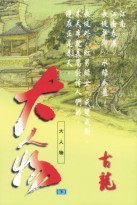 大人物在线阅读
