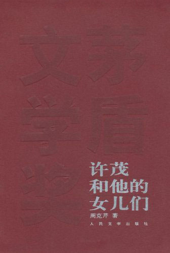 许茂和他的女儿们在线阅读