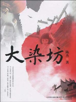 大染坊在线阅读