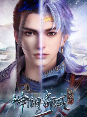 神澜奇域无双珠在线阅读