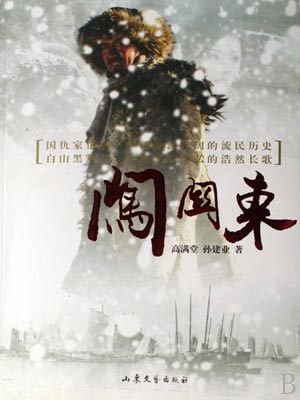 闯关东在线阅读