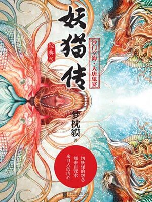 妖猫传在线阅读