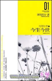佳期如梦之今生今世在线阅读