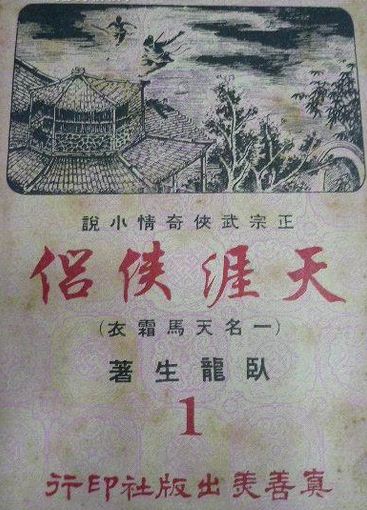 天涯侠侣在线阅读