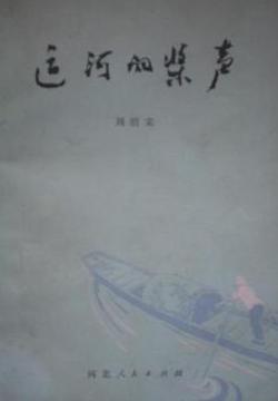 运河的桨声在线阅读