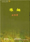 狼烟在线阅读