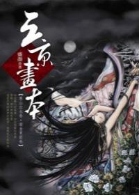 三京画本在线阅读