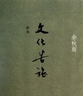 文化苦旅在线阅读