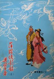 萍踪侠影录在线阅读