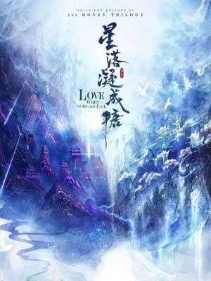 星落凝成糖在线阅读