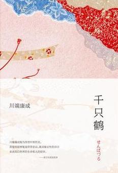 千只鹤在线阅读