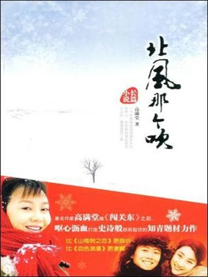 北风那个吹在线阅读
