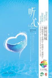 听心在线阅读