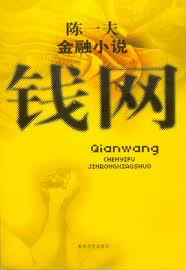 钱网在线阅读