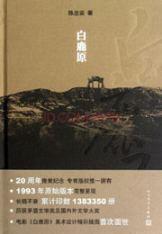 白鹿原在线阅读