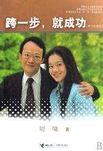跨一步,就成功在线阅读