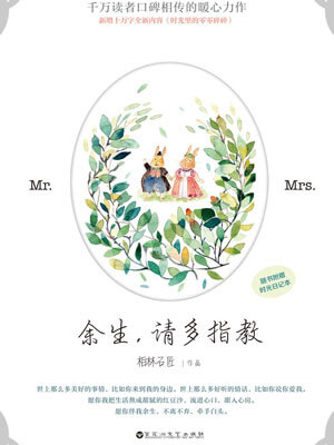 余生，请多指教在线阅读
