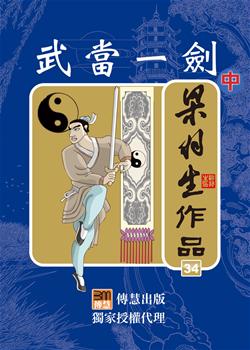 武当一剑在线阅读