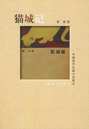 猫城记在线阅读