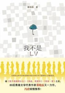 我不是LV在线阅读