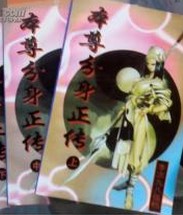 本尊分身在线阅读