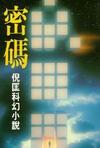 密码在线阅读