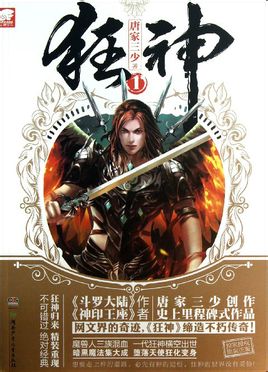 狂神在线阅读