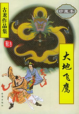 大地飞鹰在线阅读