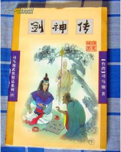 剑神传在线阅读