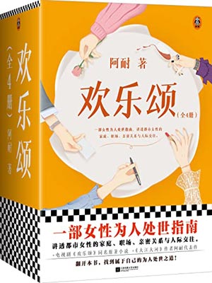 欢乐颂在线阅读