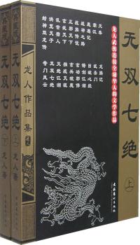 无双七绝在线阅读