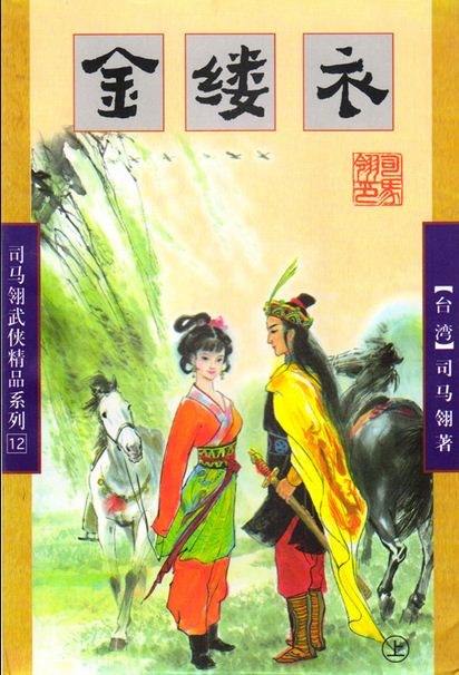 金缕衣在线阅读