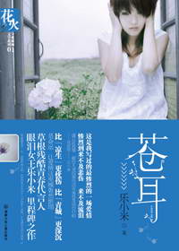 苍耳在线阅读
