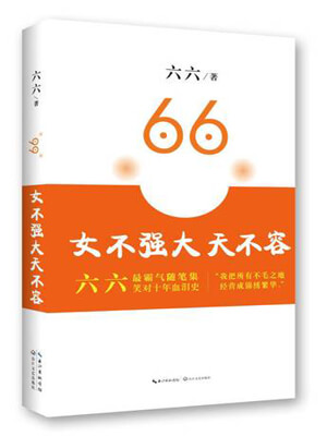 女不强大天不容在线阅读