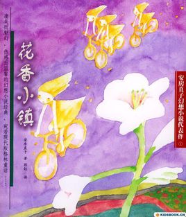 花香小镇在线阅读