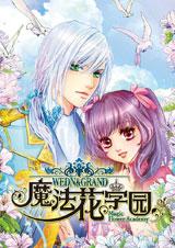 魔法花学园4:花冠月未眠在线阅读