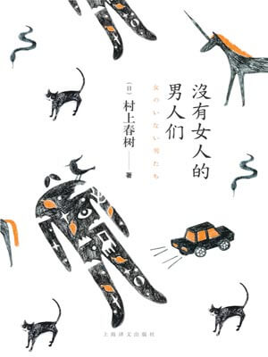 没有女人的男人们在线阅读