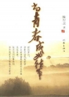 当青春成为往事在线阅读