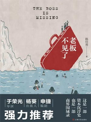 老板不见了（再见老板）在线阅读