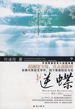 逆蝶在线阅读