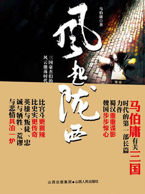 风起陇西在线阅读