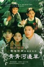 青青河边草在线阅读